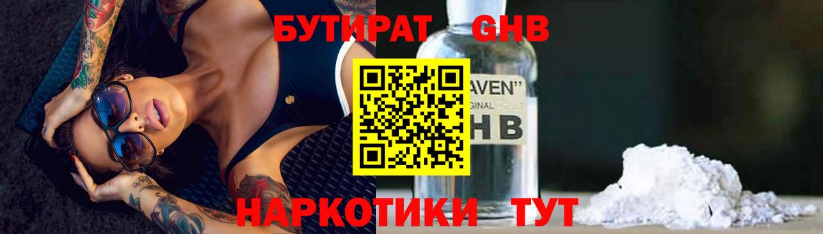 БУТИРАТ BDO 33% Краснознаменск