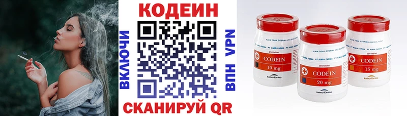 Codein напиток Lean (лин)  закладка  Краснознаменск 