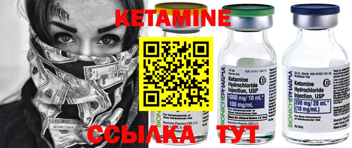 Кетамин VHQ Краснознаменск